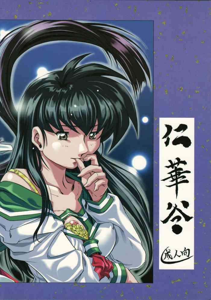 naraku no soko cover