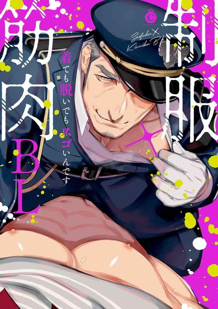 seifuku x kinniku bl 1 5 cover