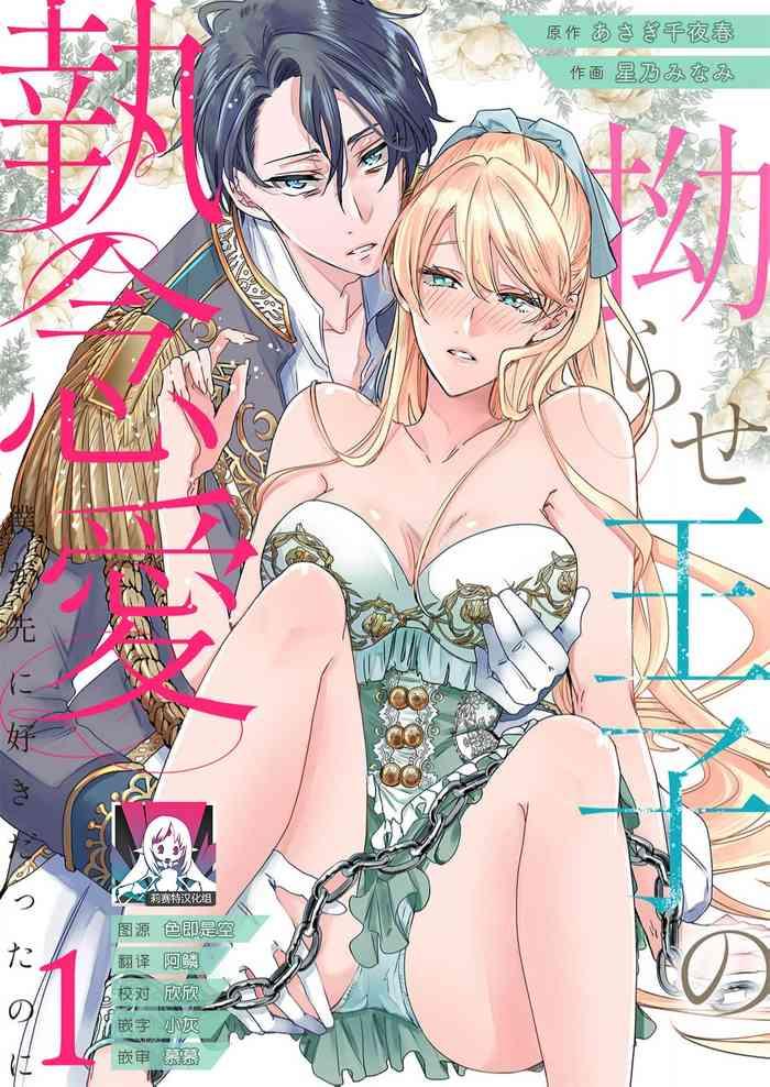 yandere ji no sh nen ai cover