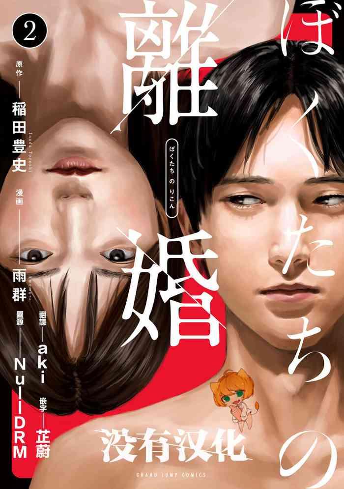 amagappa shoujogun vol 2 chinese digital ongoing cover