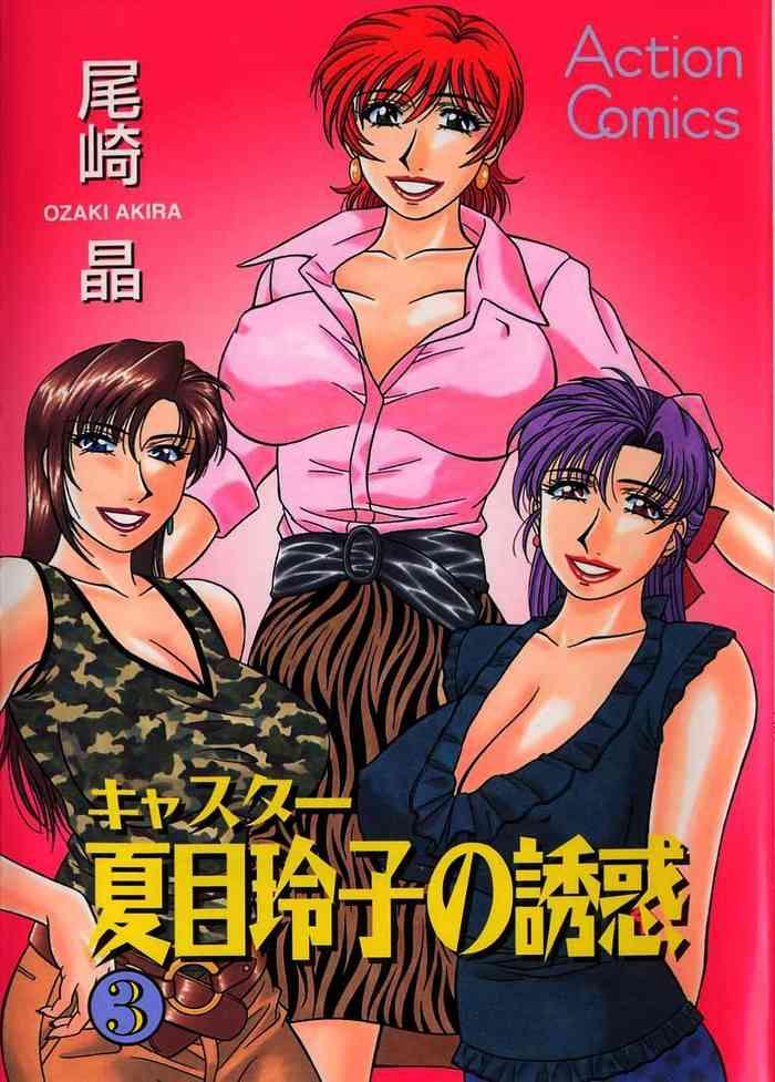 caster natsume reiko no yuuwaku vol 3 ch 1 8 cover