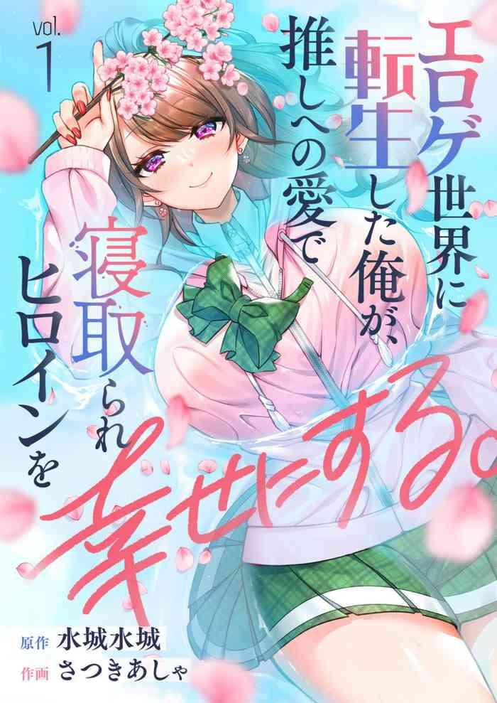 eroge sekai ni tensei shita ore ga oshi e no ai de netorare hiroin o shiawaseni suru ch 1 2 cover