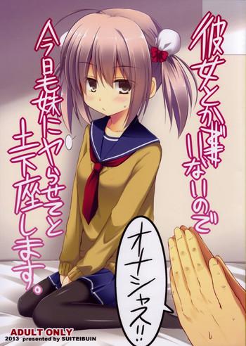 kanojo toka inai node kyou mo imouto ni yarasete to dogeza shimasu cover