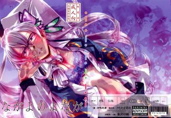 nagayo no yonaga cover