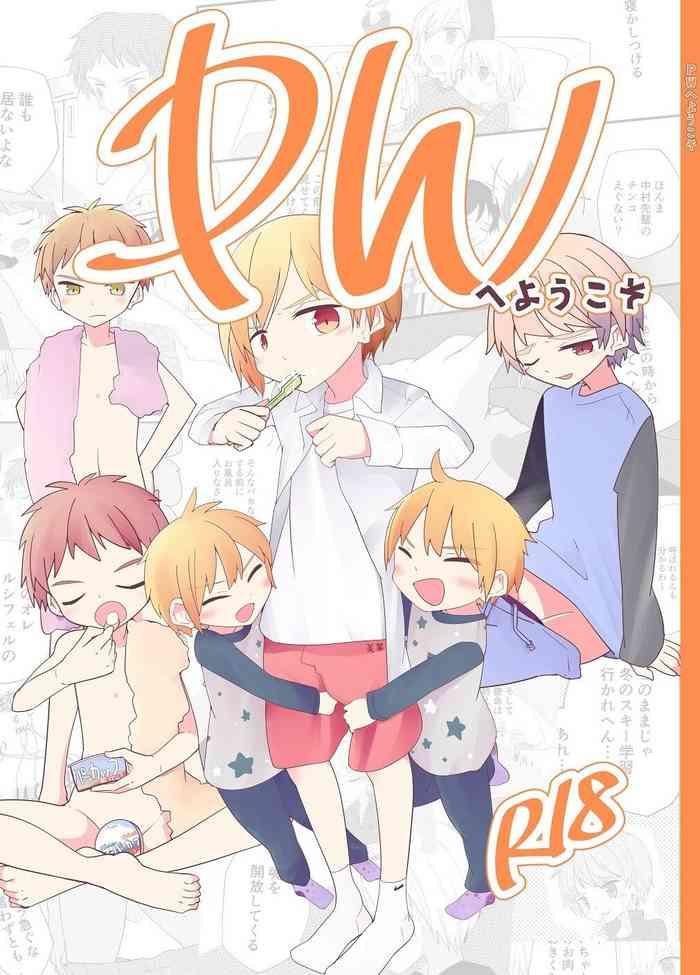 pw e youkoso cover