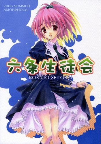 rokujo seitokai cover