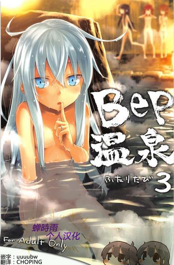 bep onsen futaritabi 3 cover