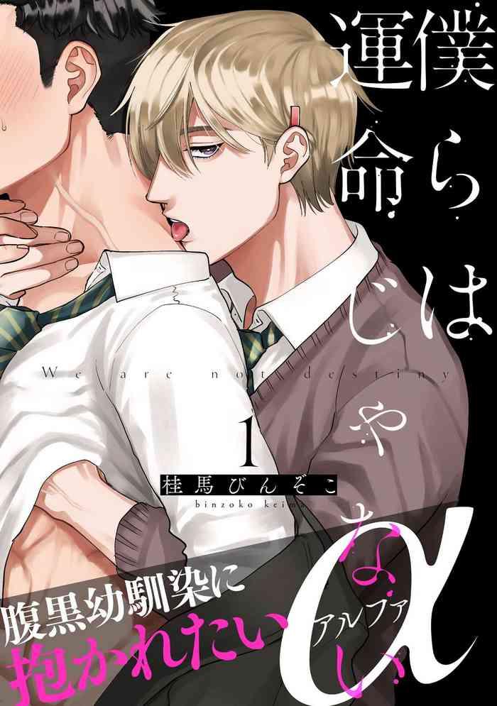 bokura wa unmei janai 1 6 cover