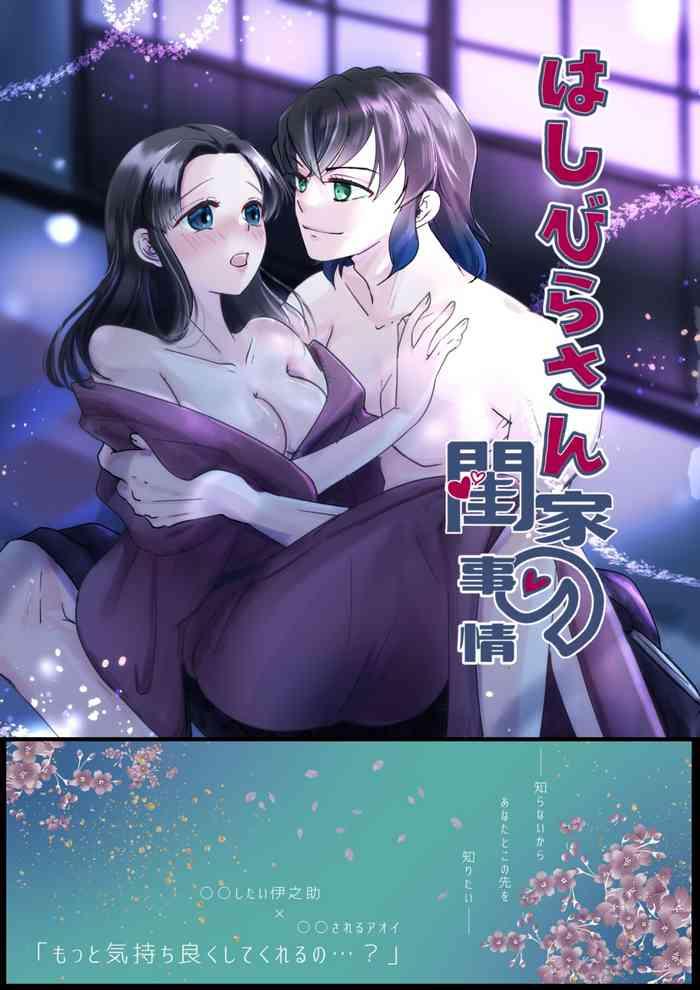 hashibira san chi no neya jijou cover