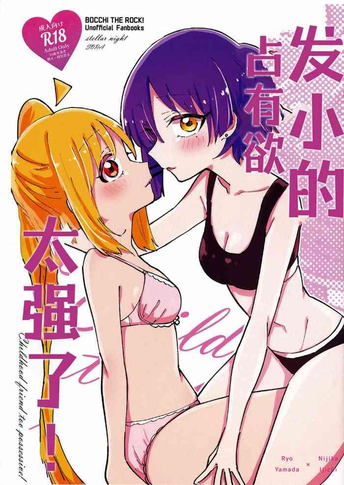 osananajimi no dokusenyoku ga tsuyosugiru childhood friend too possessive cover