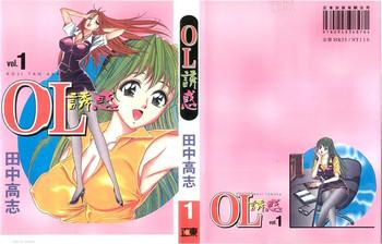 suteki na ol 1 ol 1 cover