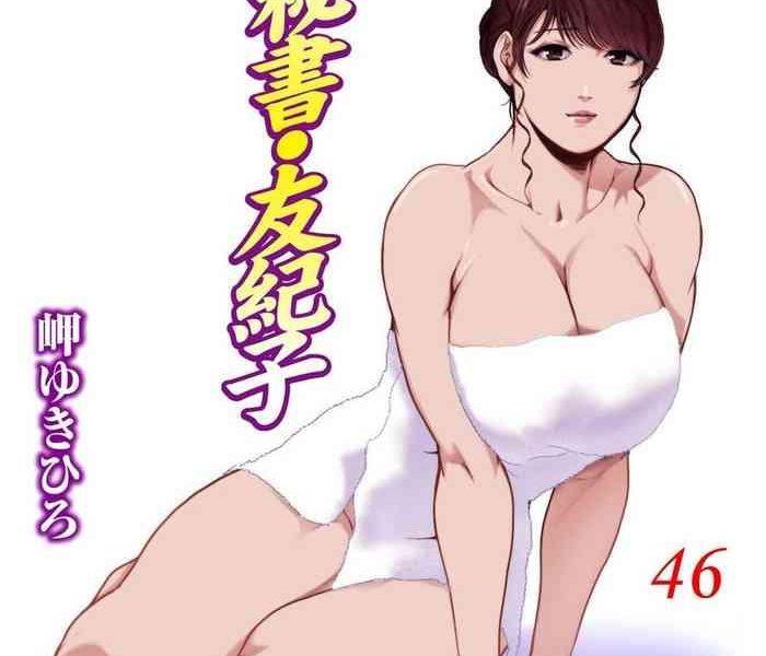 nikuhisyo yukiko vol 46 cover