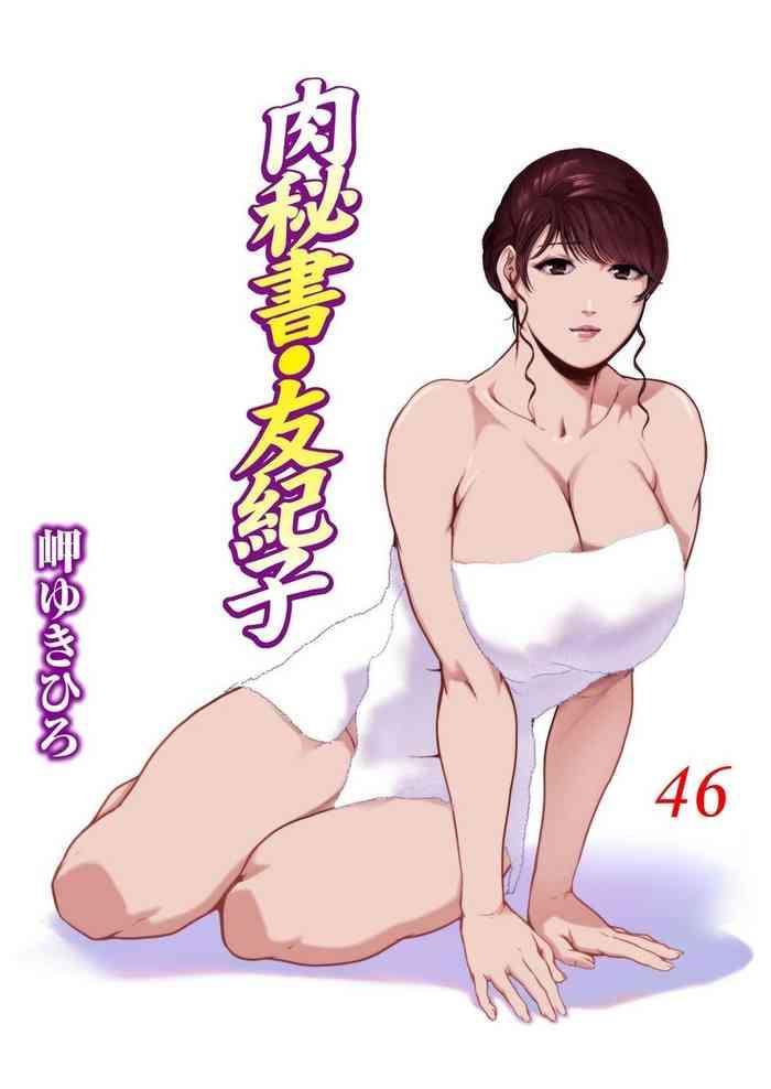 nikuhisyo yukiko vol 46 cover